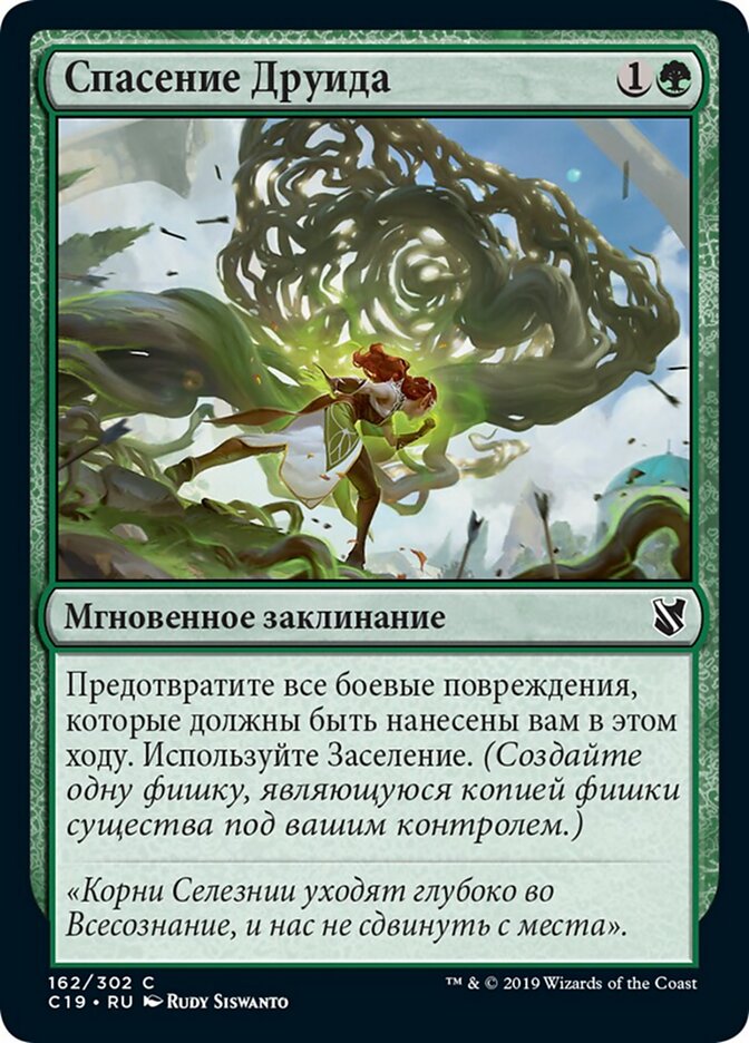 Спасение Друида