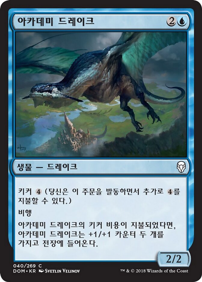 아카데미 드레이크