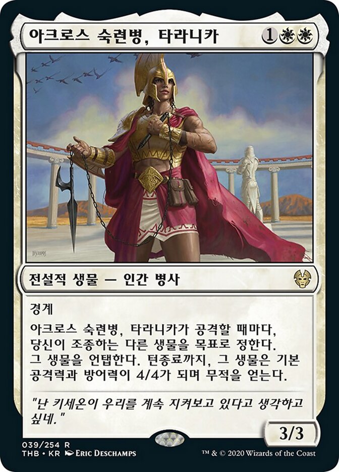 아크로스 숙련병, 타라니카