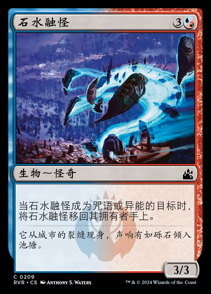 石水融怪