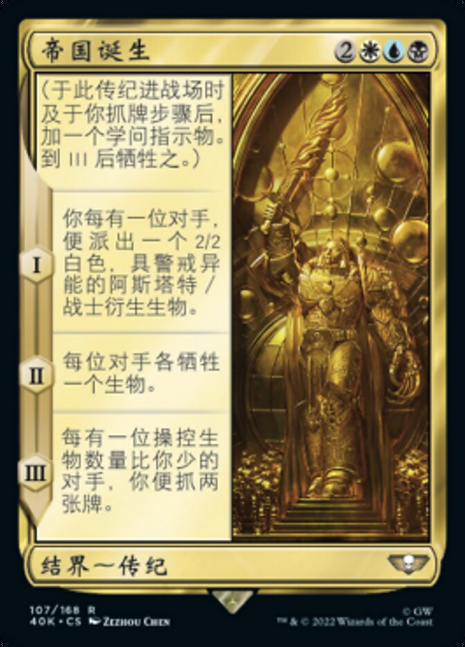 帝国诞生