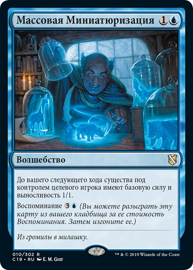 Массовая Миниатюризация