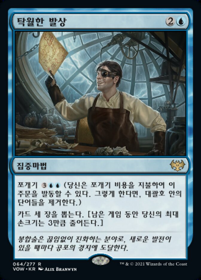 탁월한 발상