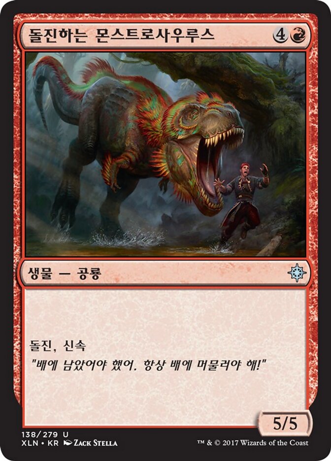 돌진하는 몬스트로사우루스