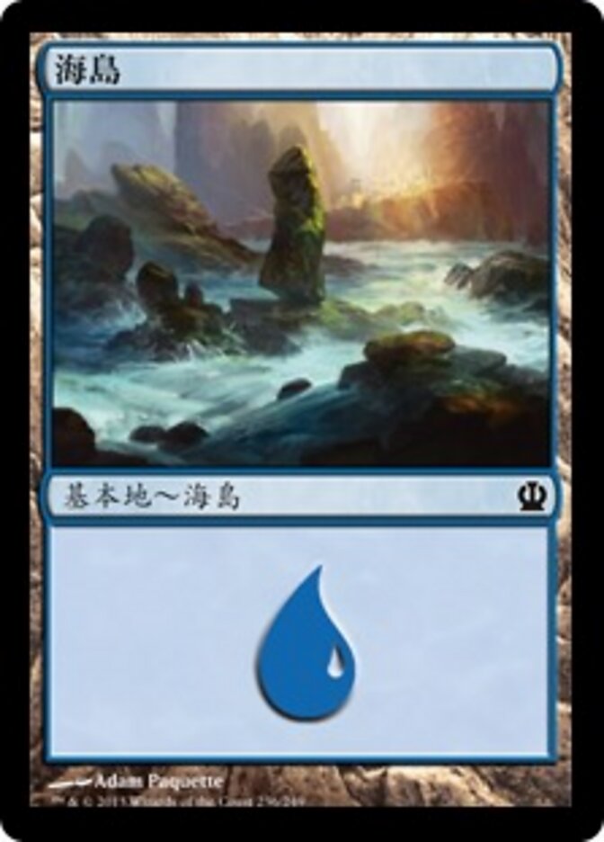 海島