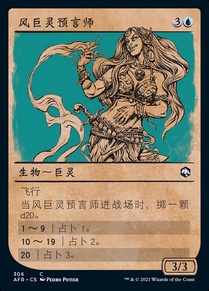 风巨灵预言师