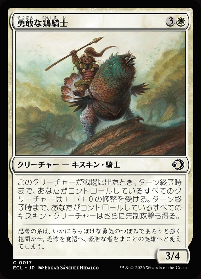 勇敢な鶏騎士