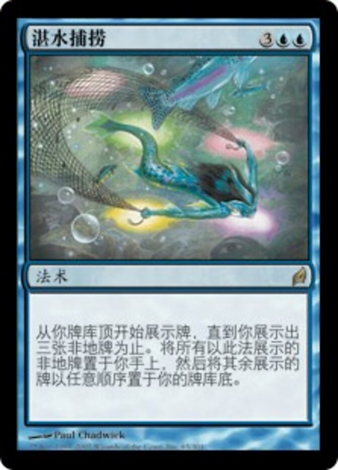 湛水捕捞