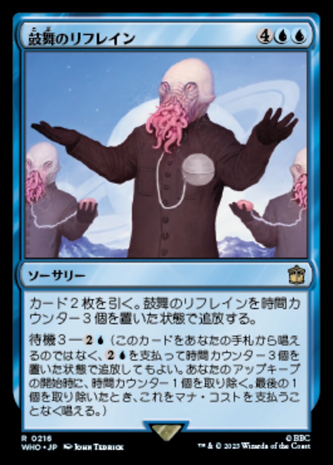 鼓舞のリフレイン