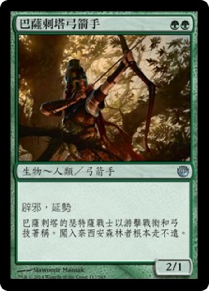巴薩剌塔弓箭手