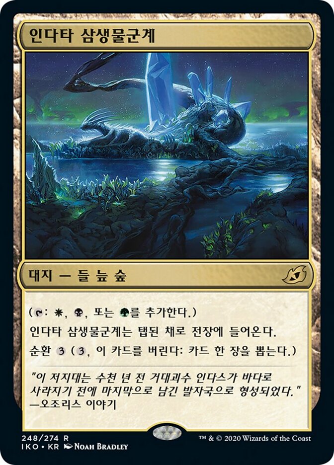 인다타 삼생물군계