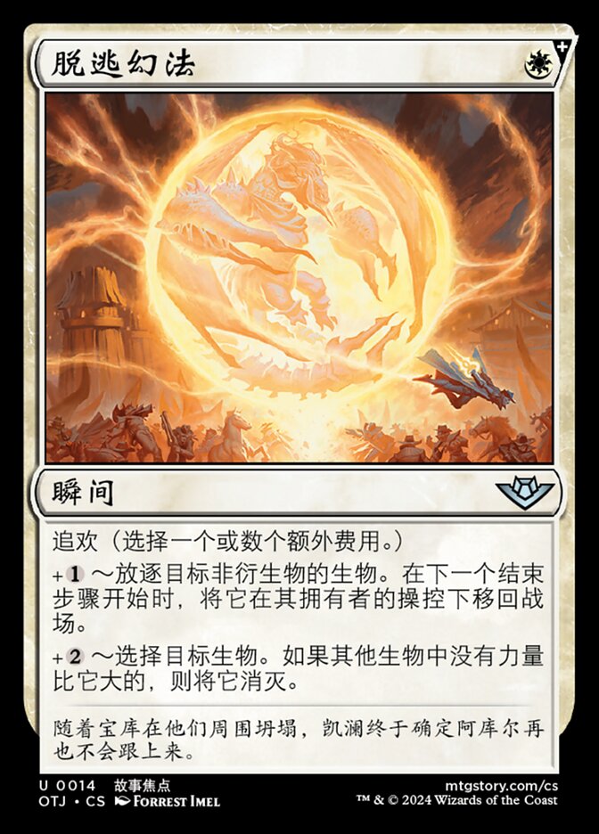 脱逃幻法