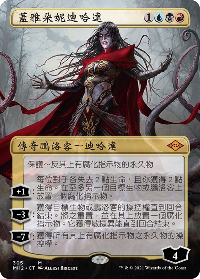 蓋雅朵妮迪哈達