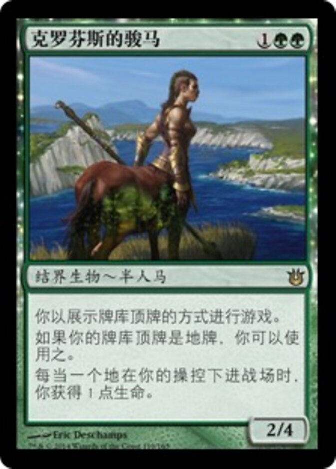 克罗芬斯的骏马