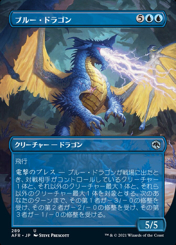 ブルー・ドラゴン