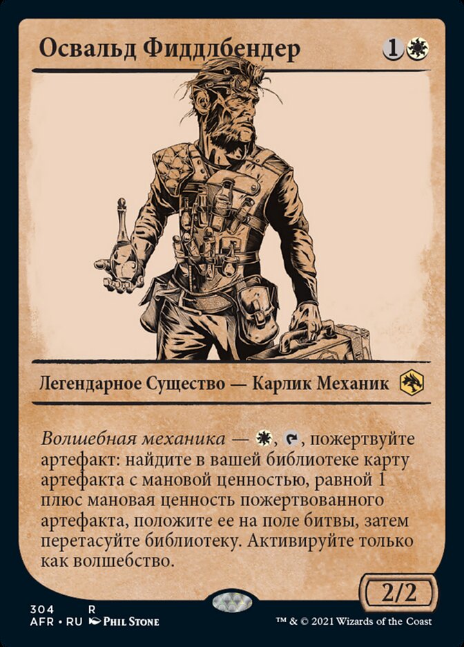 Освальд Фиддлбендер