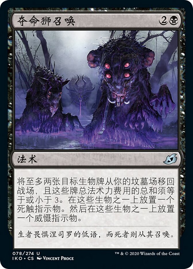 夺命狮召唤