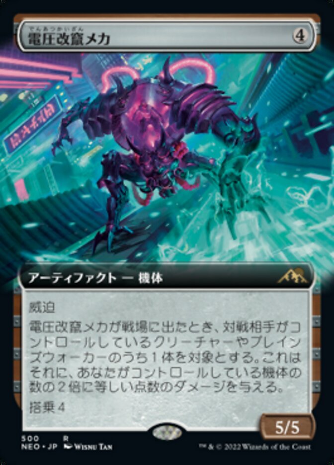 電圧改竄メカ