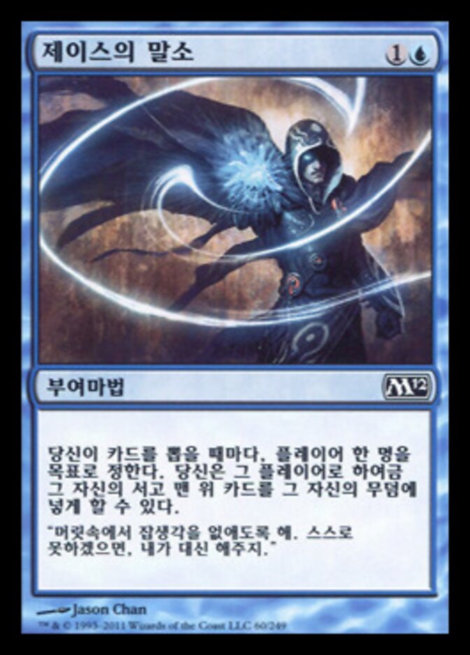 제이스의 말소