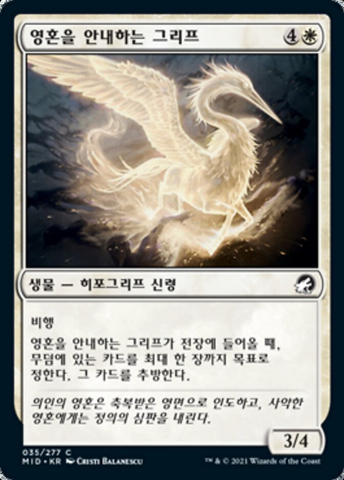 영혼을 안내하는 그리프