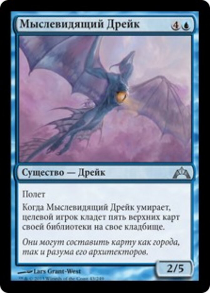 Мыслевидящий Дрейк