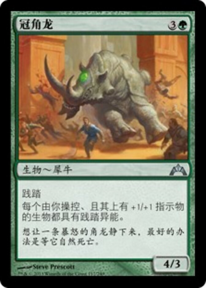 冠角龙