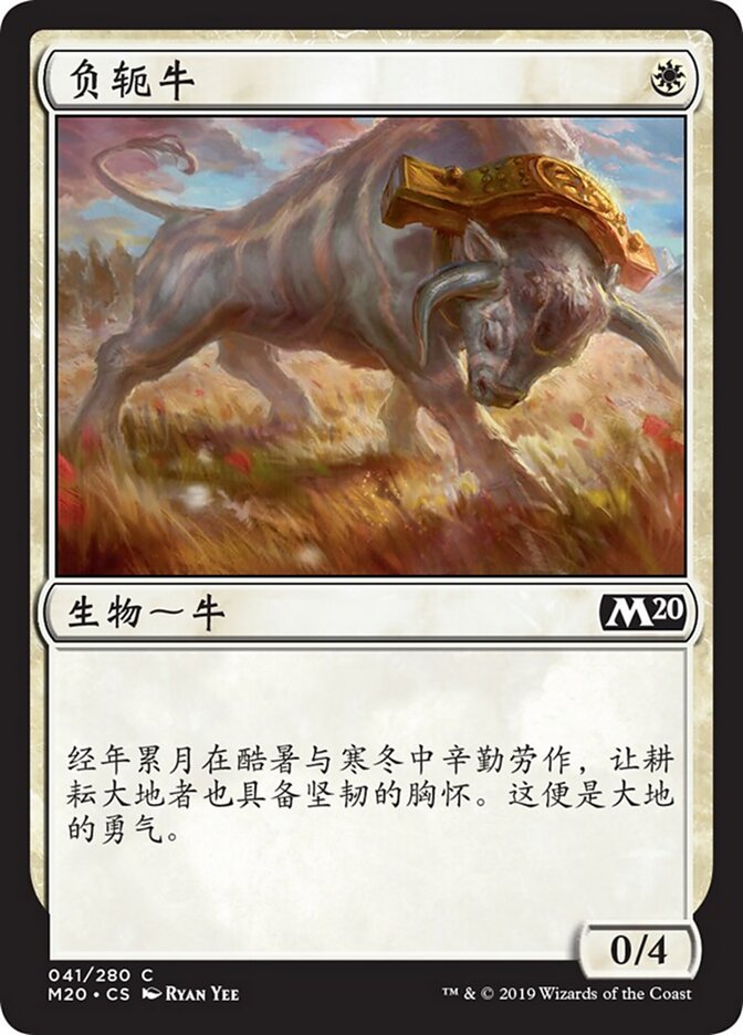 负轭牛