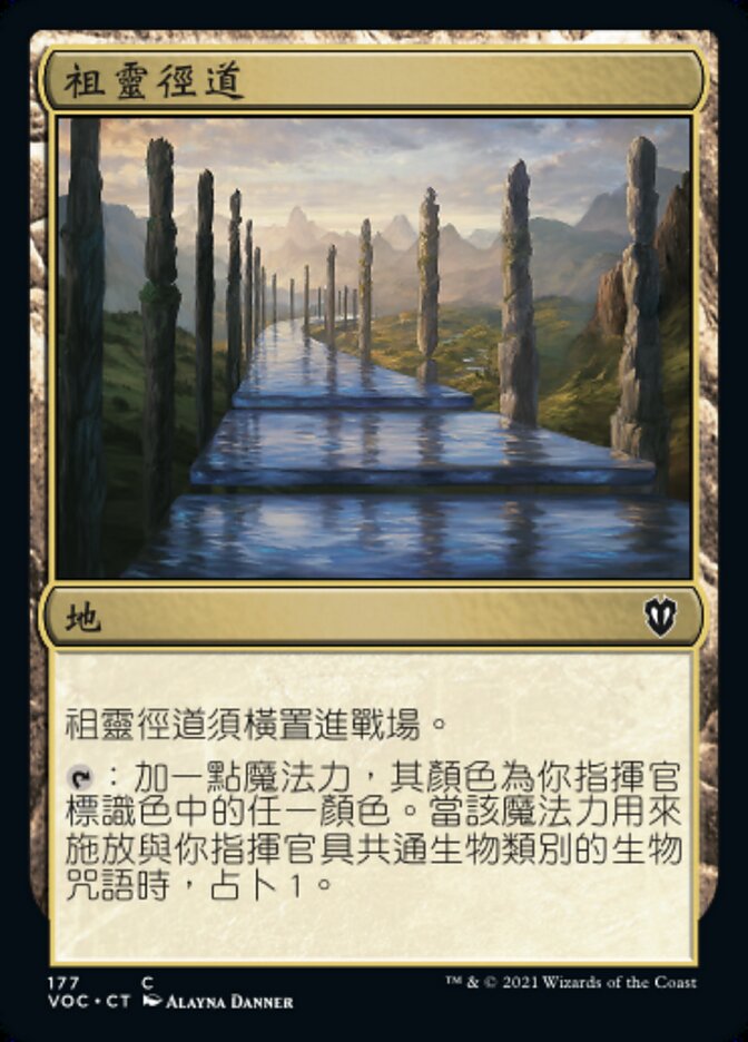 祖靈徑道