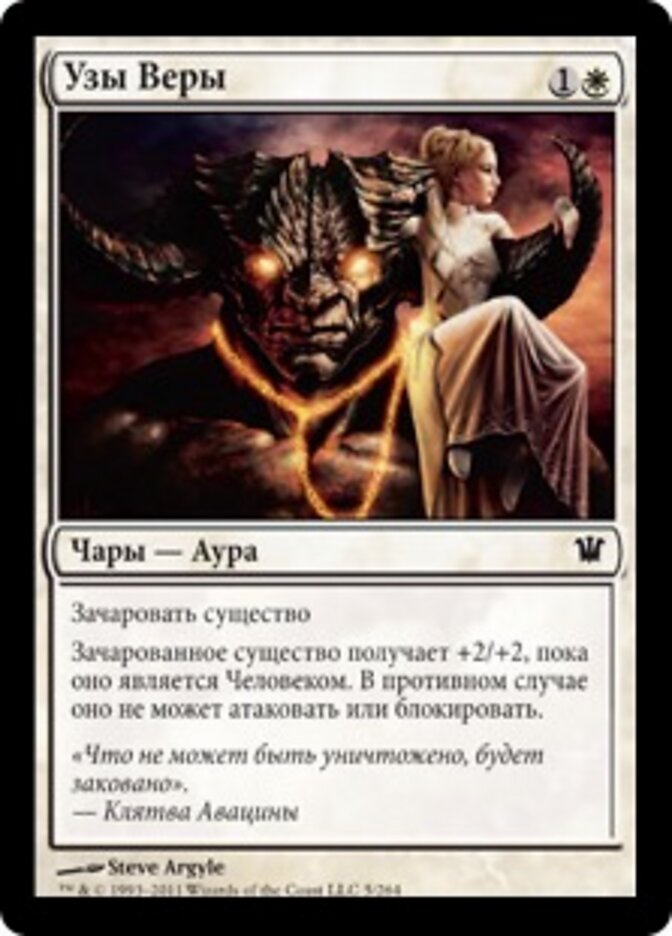 Узы Веры