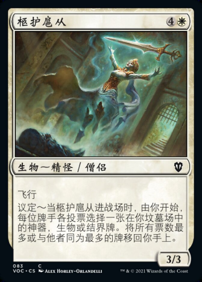柩护扈从