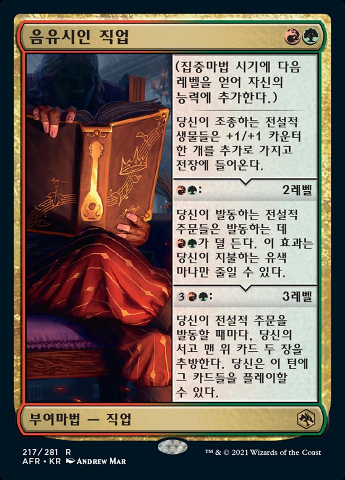 음유시인 직업