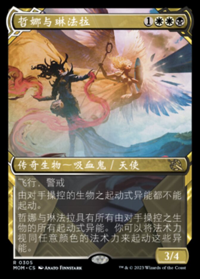 哲娜与琳法拉