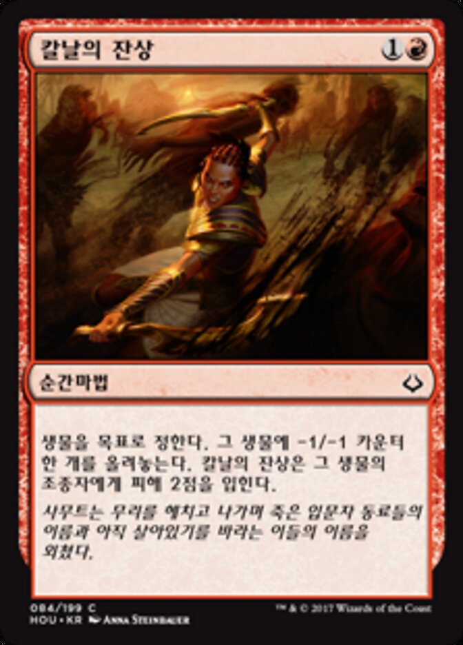 칼날의 잔상