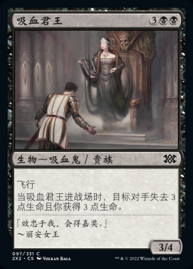 吸血君王