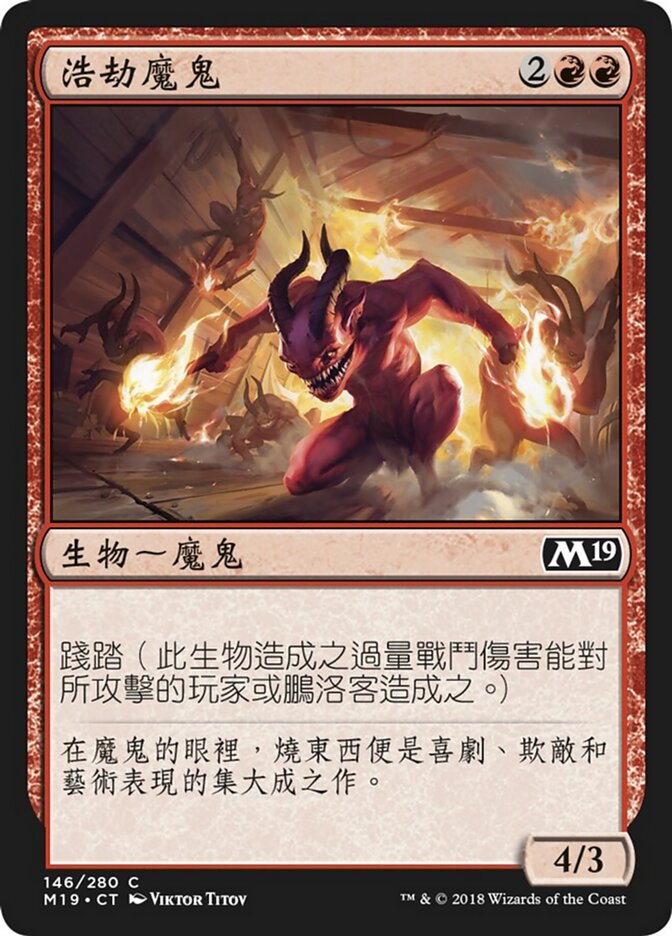 浩劫魔鬼