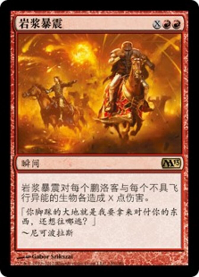 岩浆暴震
