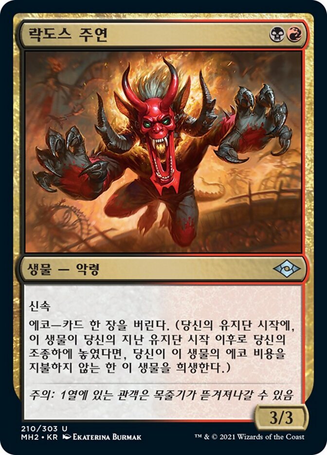 락도스 주연