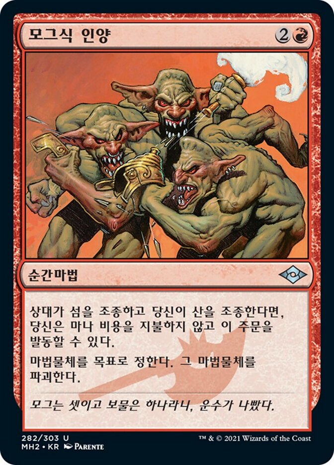 모그식 인양