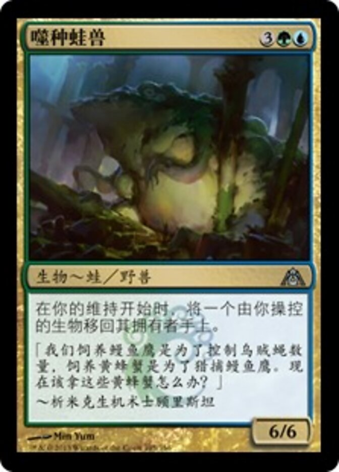 噬种蛙兽