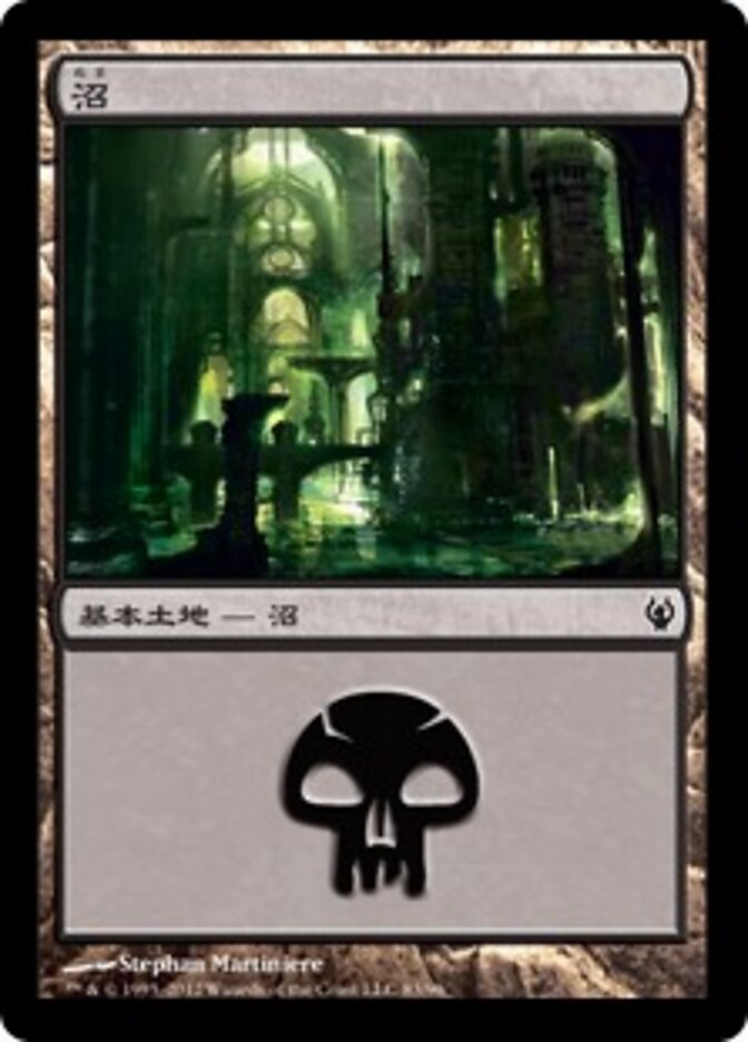 沼