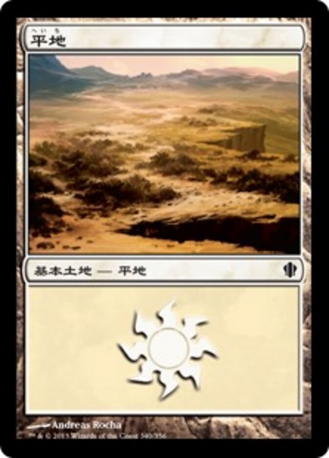 平地