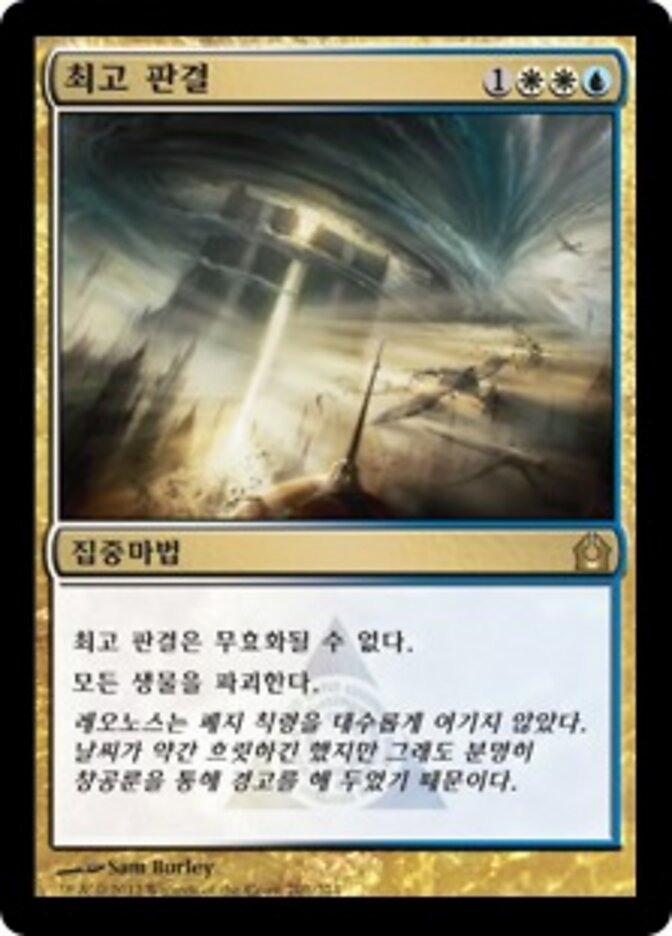 최고 판결