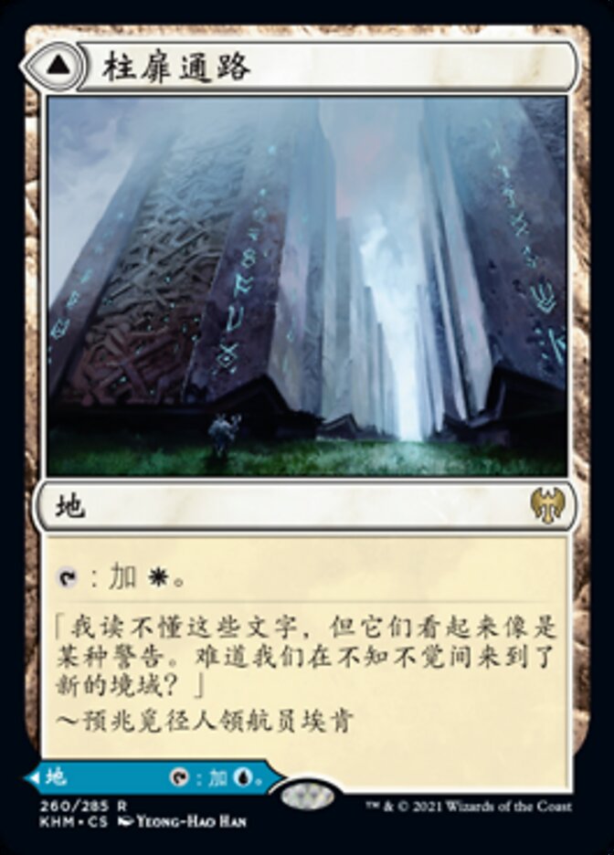 Hengegate Pathway // Mistgate Pathway