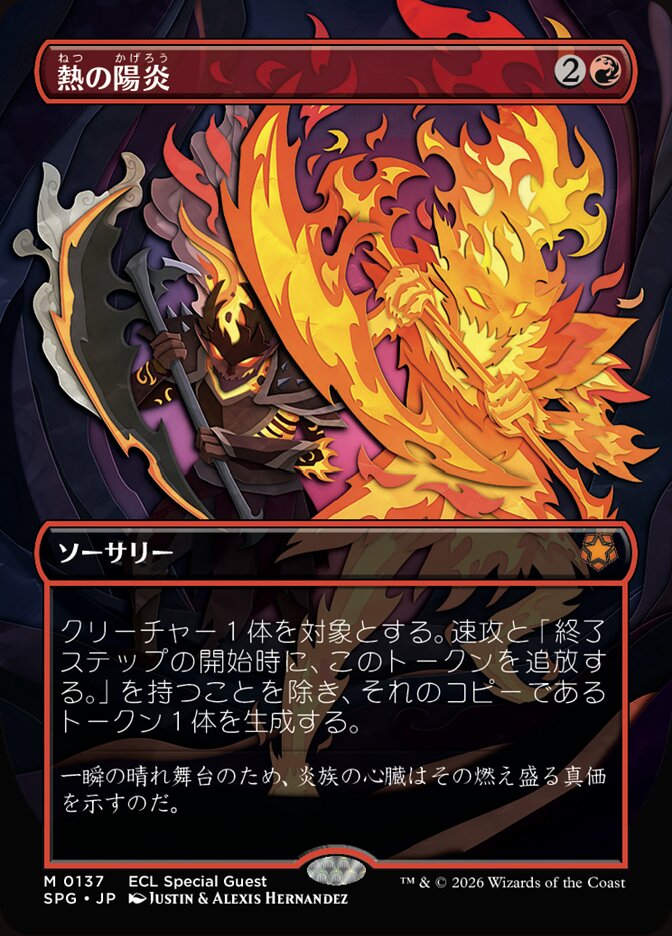 熱の陽炎