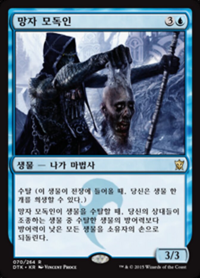 망자 모독인