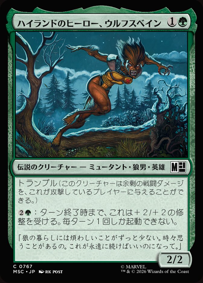 ハイランドのヒーロー、ウルフスベイン