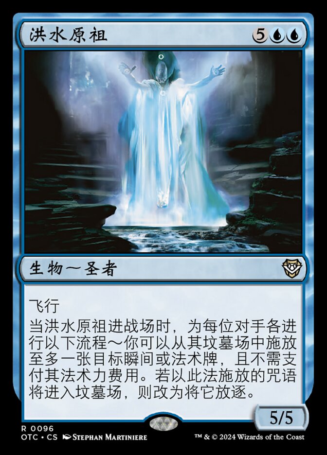 洪水原祖