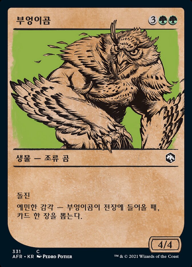 부엉이곰