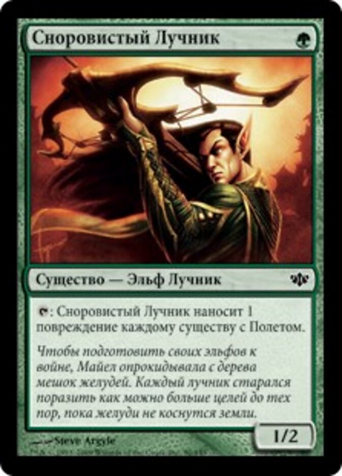 Сноровистый Лучник