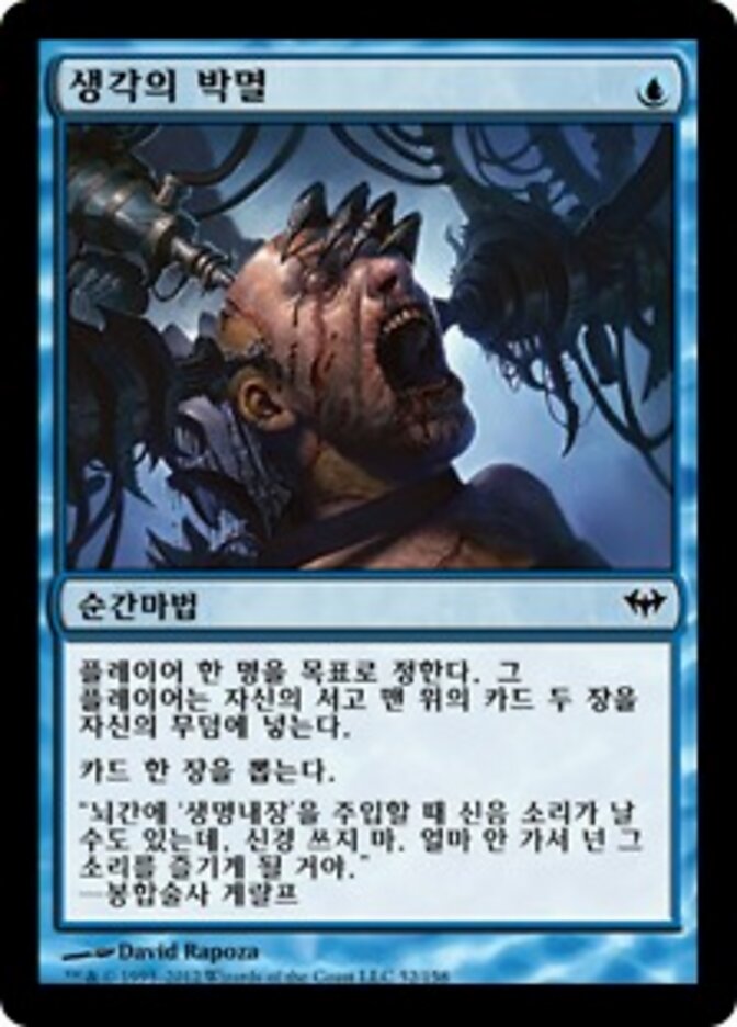 생각의 박멸